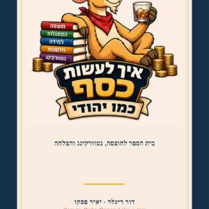 עותק שני — לשותף או לילד