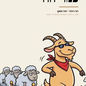 עותק שני — לשותף או לילד